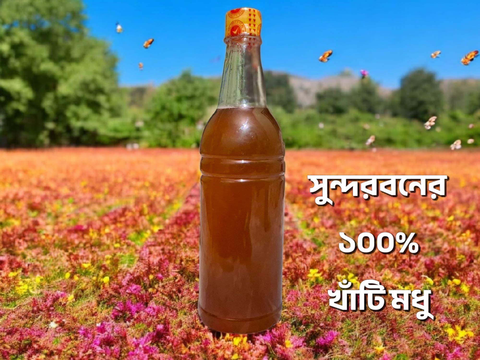 🍯 ১০০% খাঁটি সুন্দরবনের মধু – প্রাকৃতিক বিশুদ্ধতায় পূর্ণ! 🍯