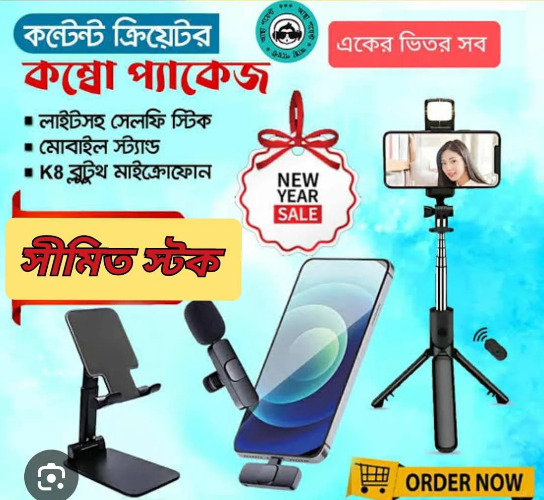কনটেন্ট ক্রিয়েটরদের জন্য স্বপ্নের কম্বো প্যাকেজ!